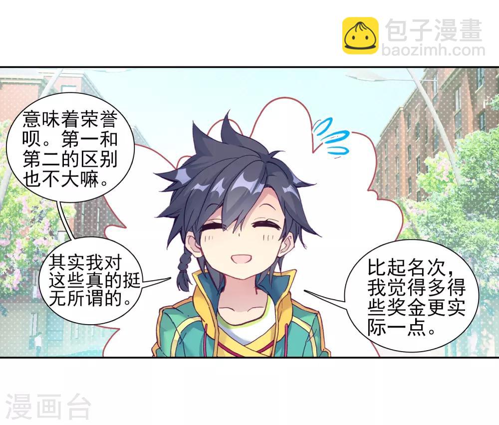 🍼斗罗大陆3龙王传说 第194话 把冠军让给我2 第10页