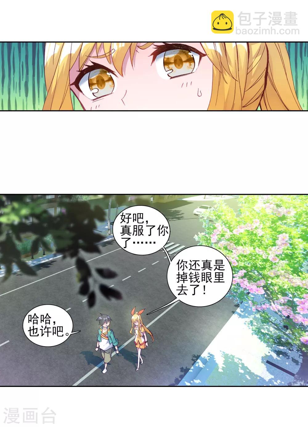 🍼斗罗大陆3龙王传说 第194话 把冠军让给我2 第11页