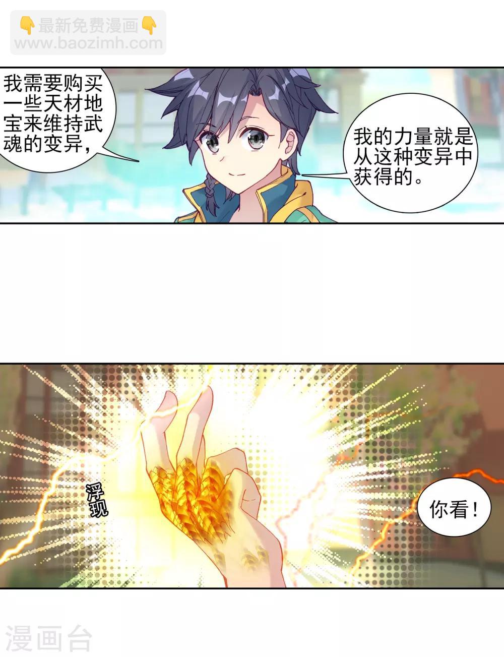 🍼斗罗大陆3龙王传说 第194话 把冠军让给我2 第14页