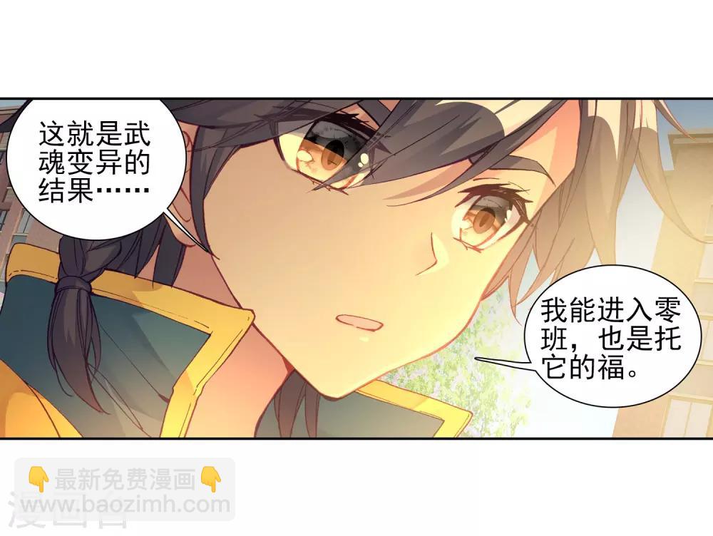 🍼斗罗大陆3龙王传说 第194话 把冠军让给我2 第16页