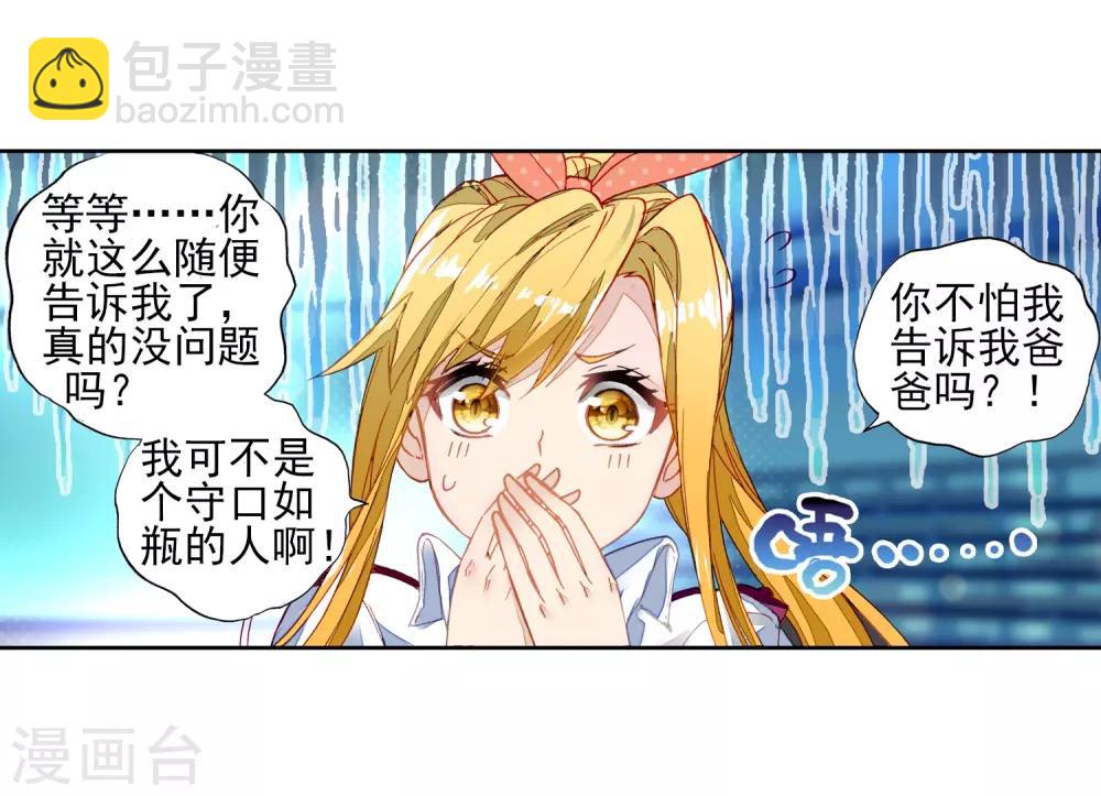 🍼斗罗大陆3龙王传说 第194话 把冠军让给我2 第17页