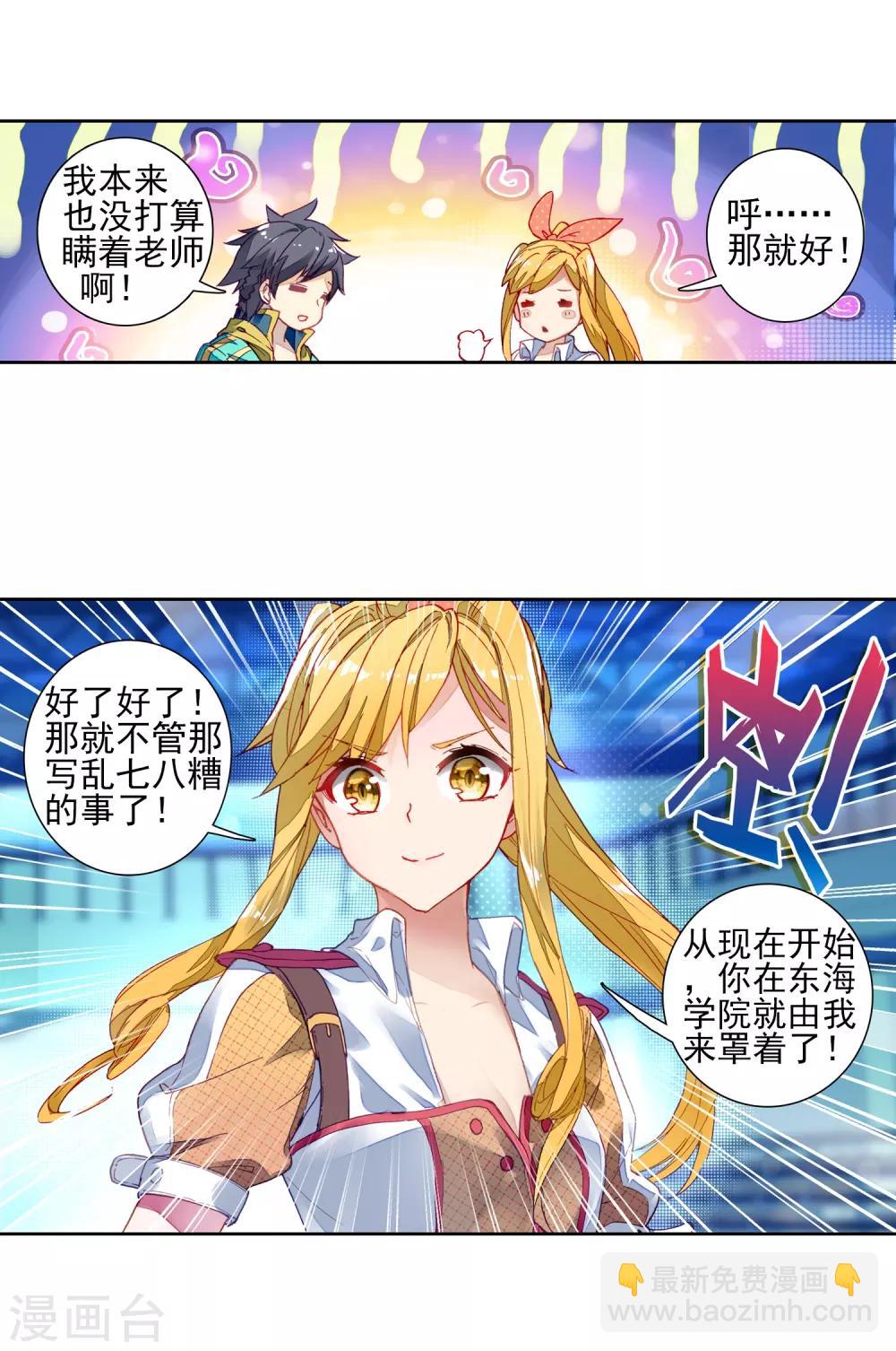 🍼斗罗大陆3龙王传说 第194话 把冠军让给我2 第18页