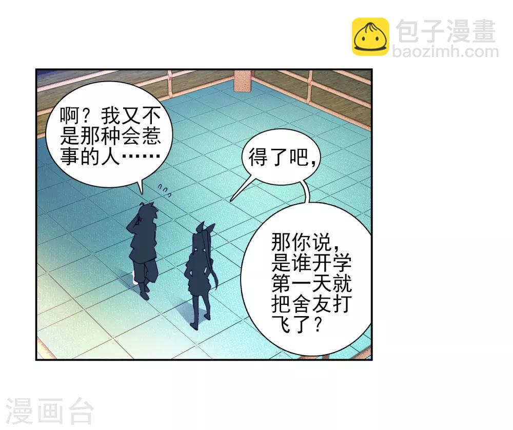 🍼斗罗大陆3龙王传说 第194话 把冠军让给我2 第19页