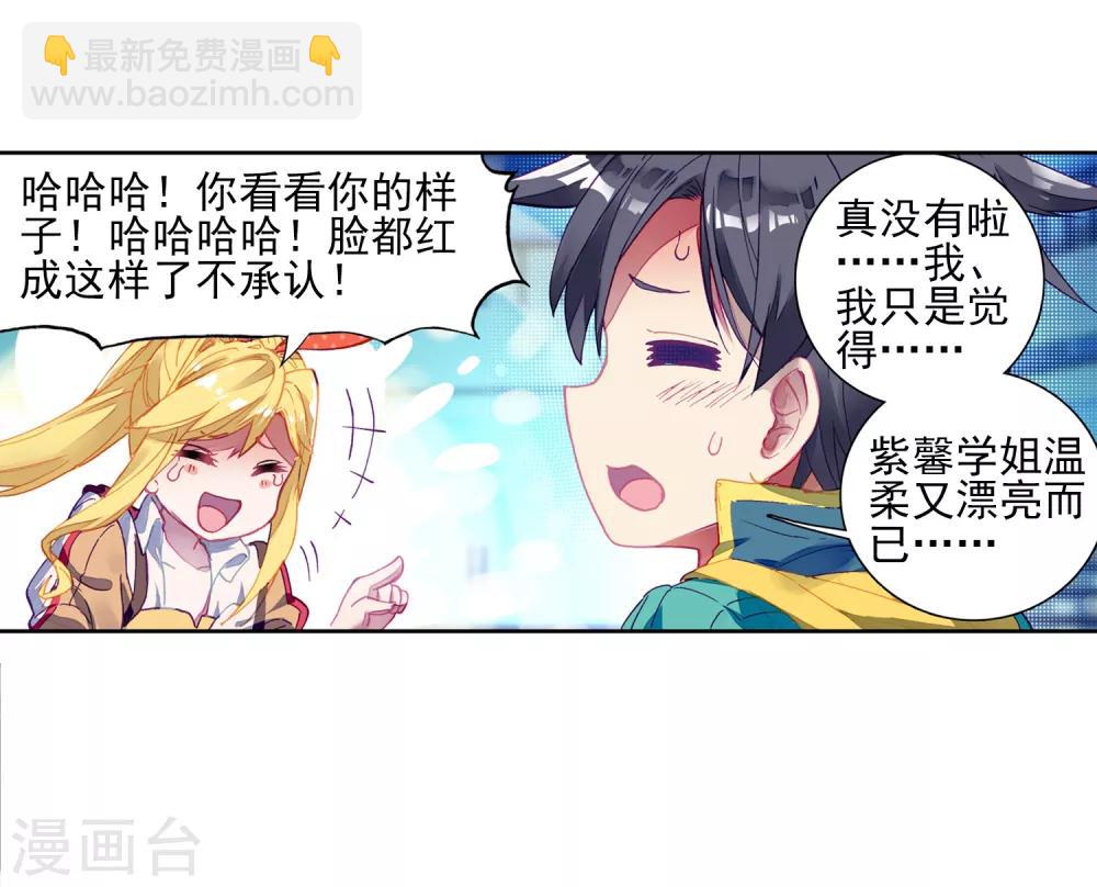 🍼斗罗大陆3龙王传说 第194话 把冠军让给我2 第22页