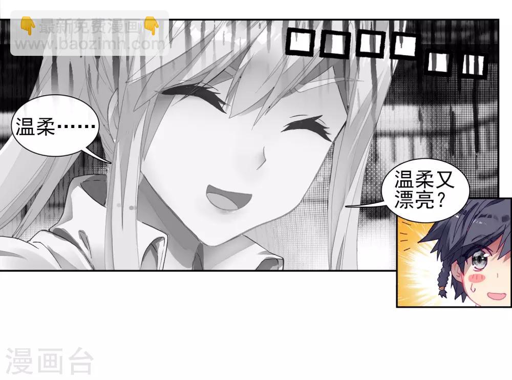 🍼斗罗大陆3龙王传说 第194话 把冠军让给我2 第23页