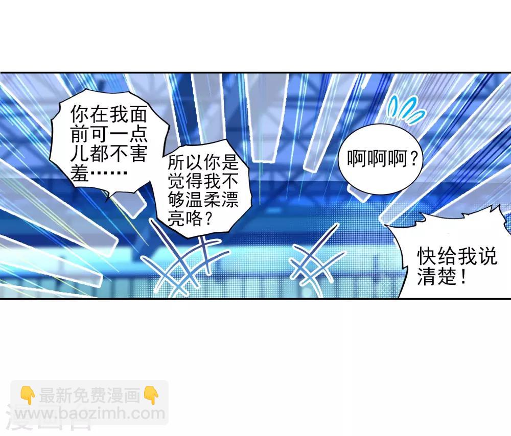 🍼斗罗大陆3龙王传说 第194话 把冠军让给我2 第24页