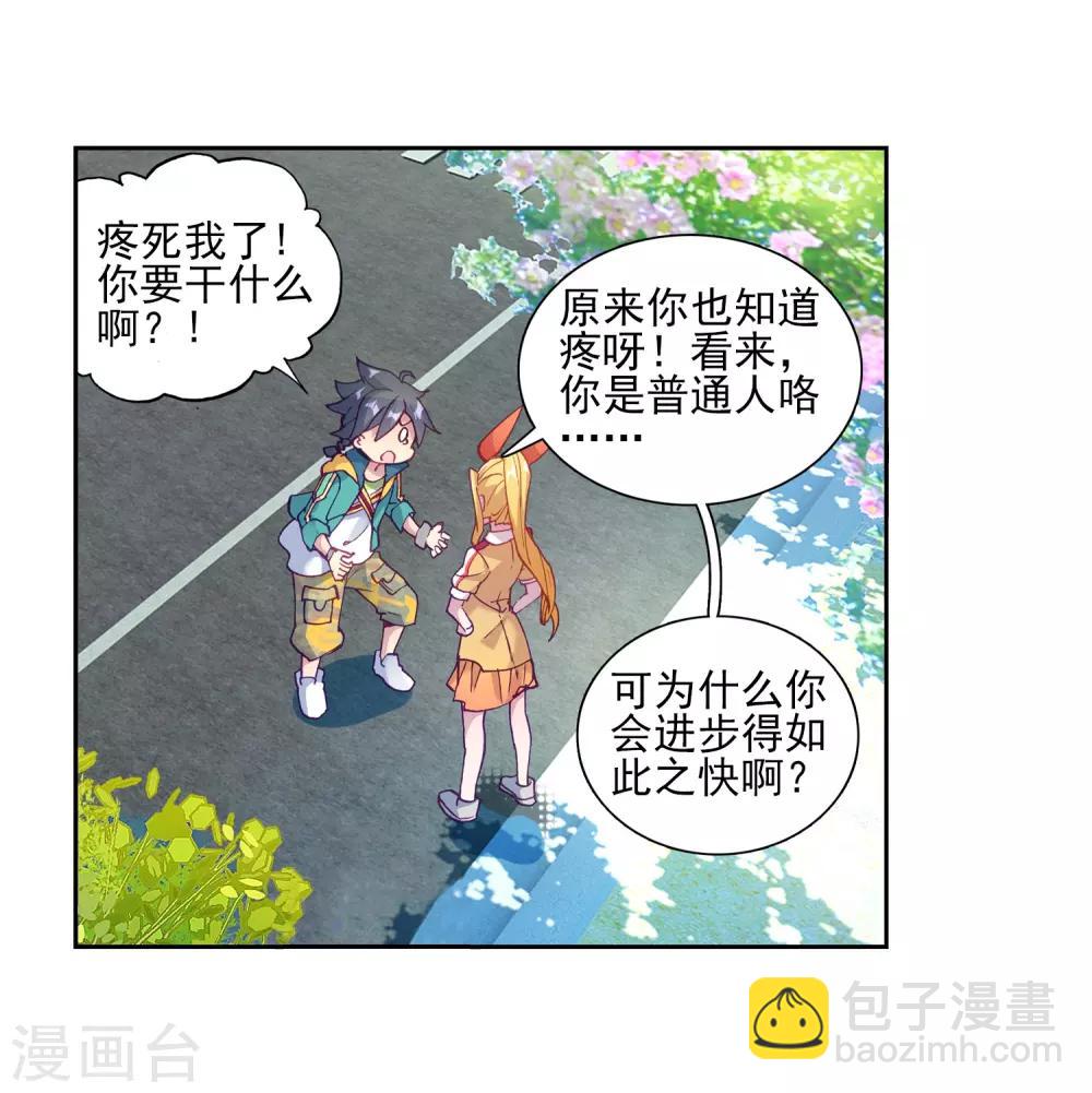🍼斗罗大陆3龙王传说 第194话 把冠军让给我2 第3页