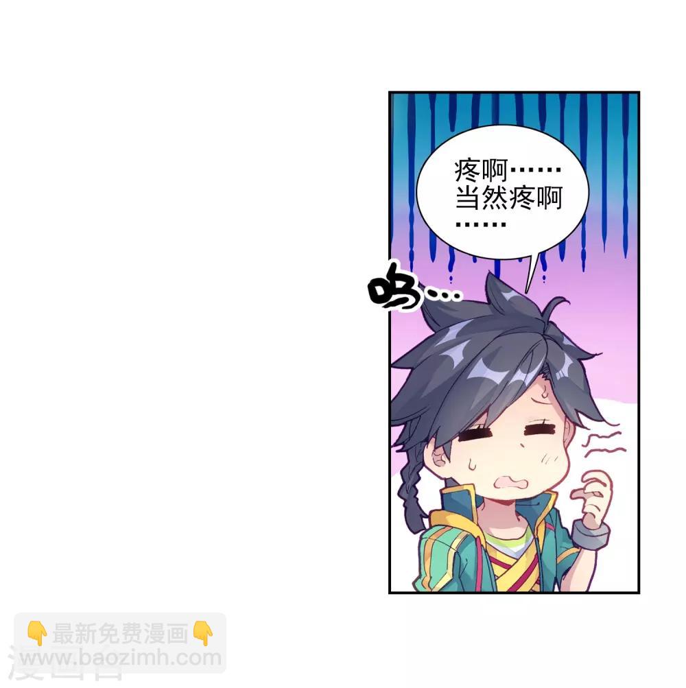 🍼斗罗大陆3龙王传说 第194话 把冠军让给我2 第4页