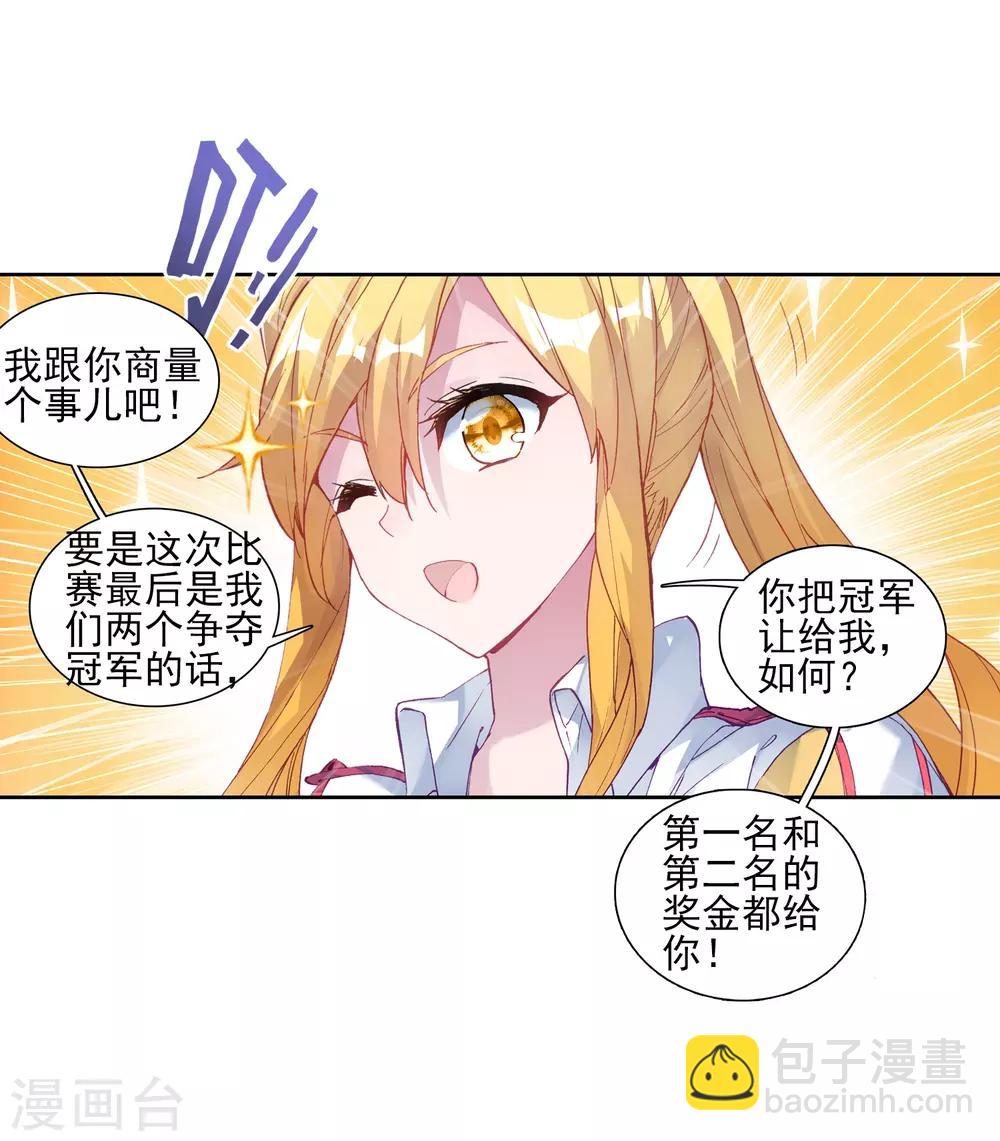 🍼斗罗大陆3龙王传说 第194话 把冠军让给我2 第5页