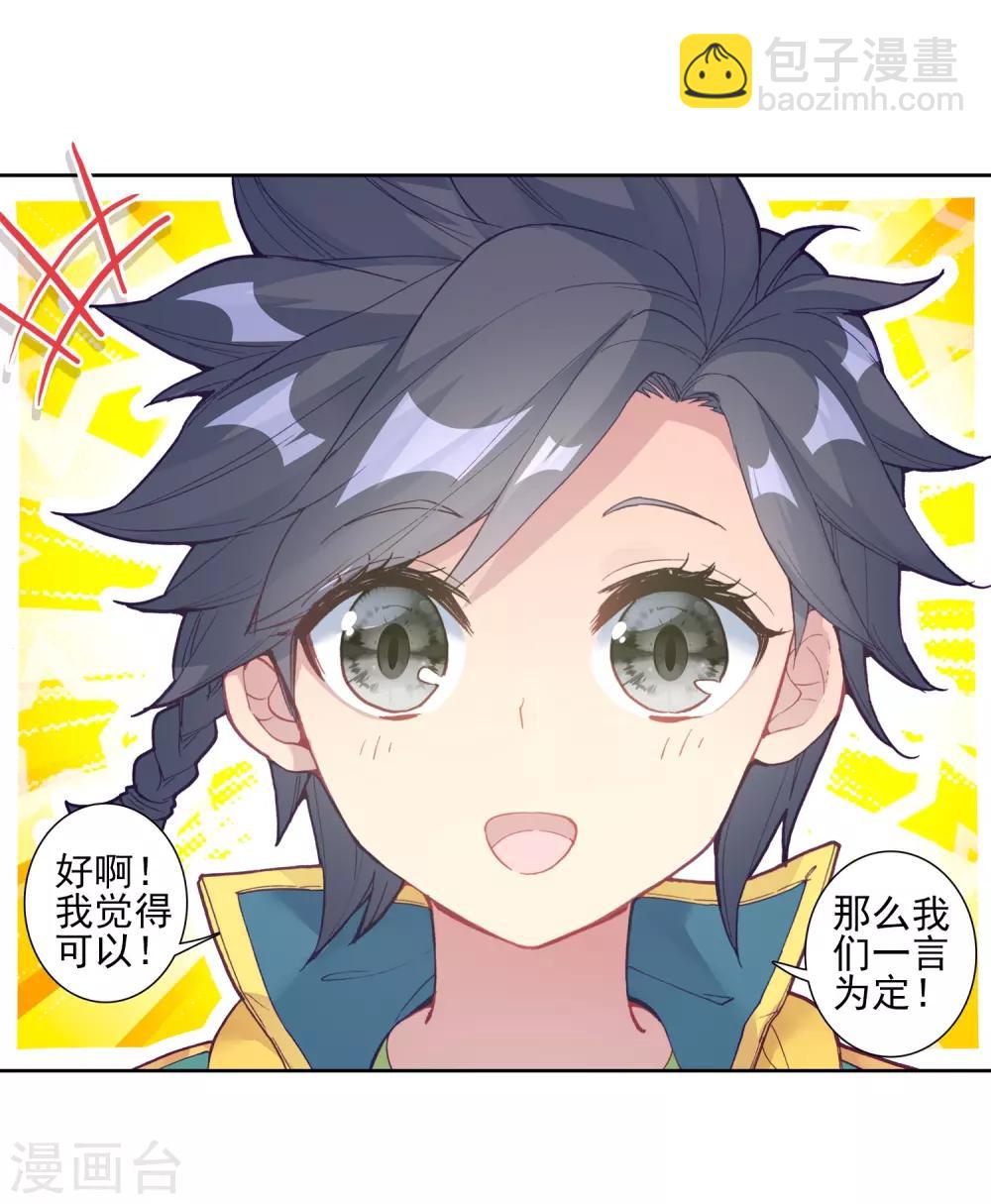 🍼斗罗大陆3龙王传说 第194话 把冠军让给我2 第7页