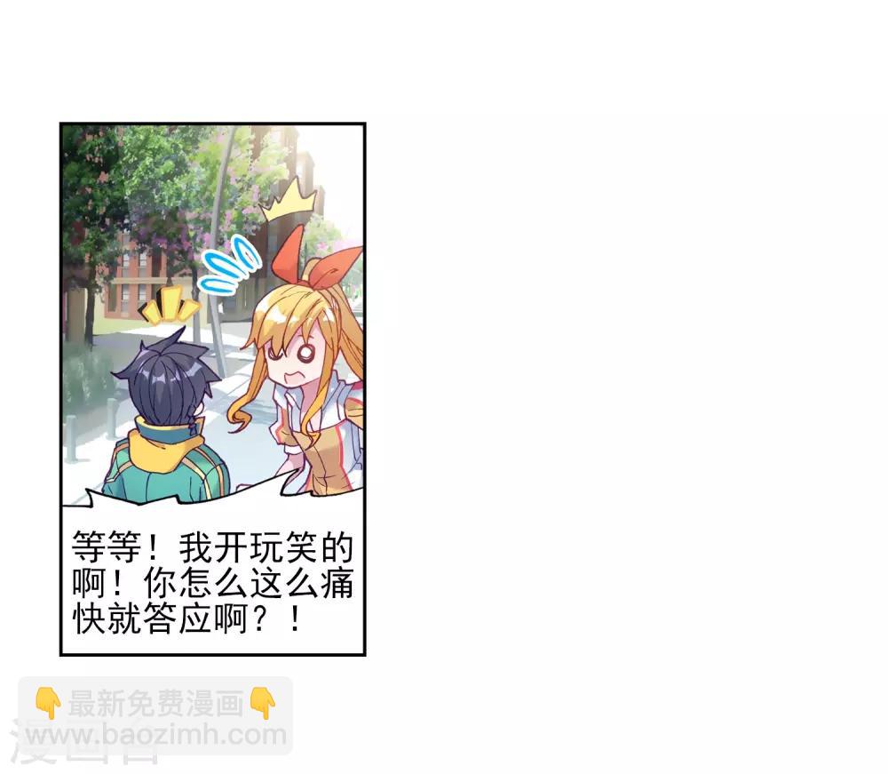 🍼斗罗大陆3龙王传说 第194话 把冠军让给我2 第8页
