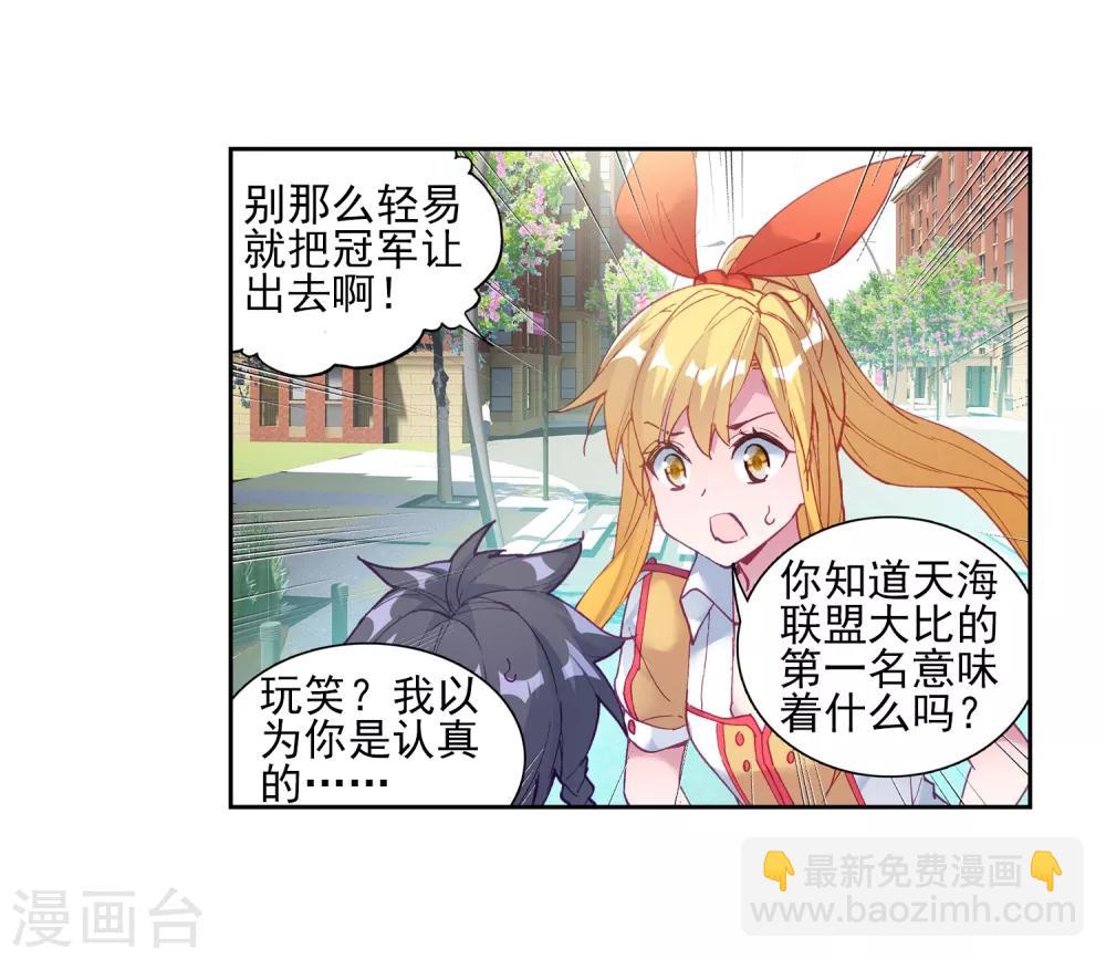 🍼斗罗大陆3龙王传说 第194话 把冠军让给我2 第9页