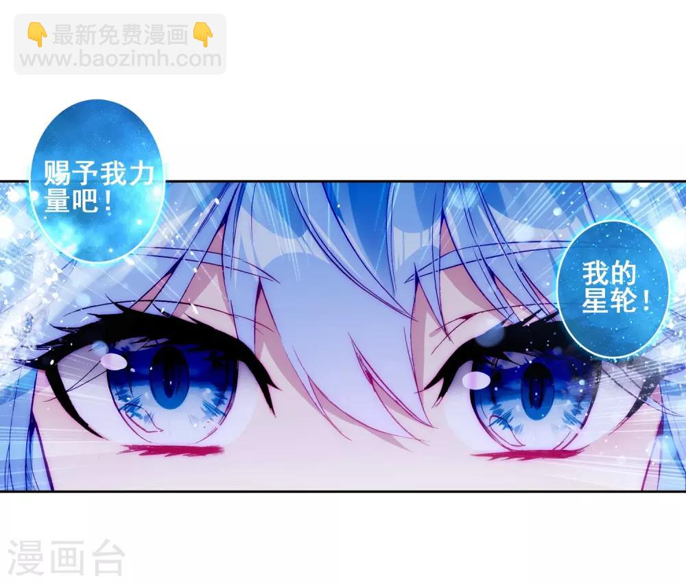 🍼斗罗大陆3龙王传说 第196话 星轮显现2 第11页