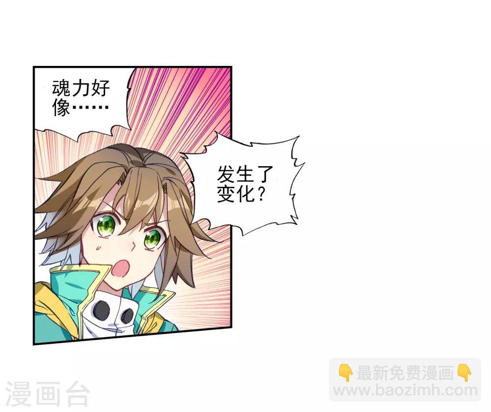 🍼斗罗大陆3龙王传说 第196话 星轮显现2 第13页