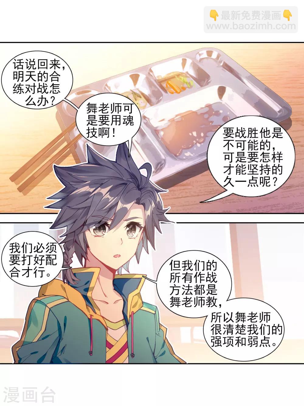 🍼斗罗大陆3龙王传说 第196话 星轮显现2 第3页