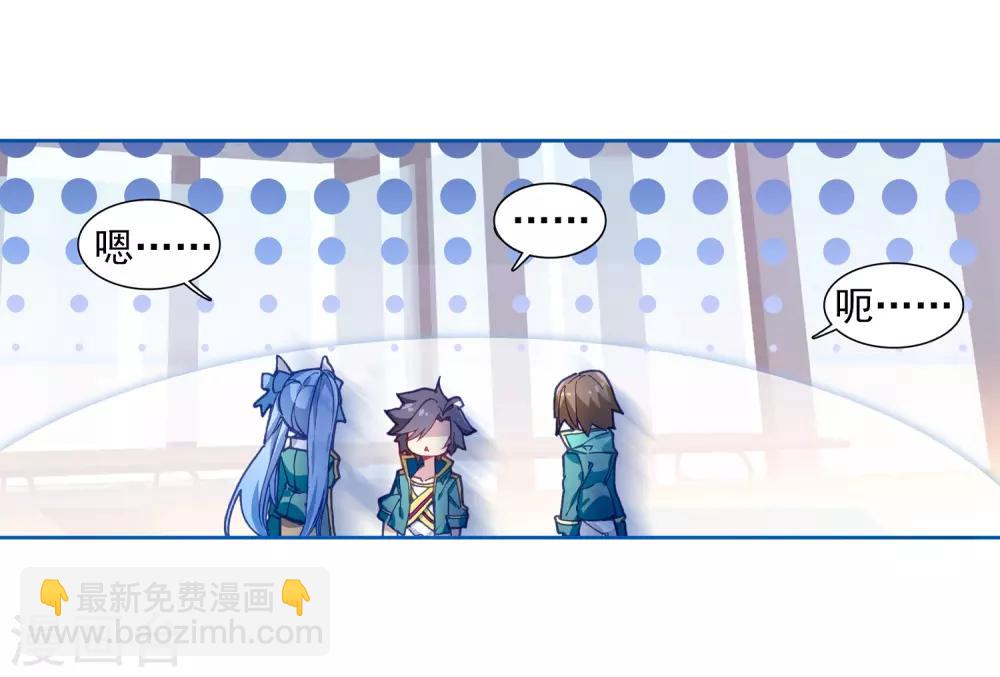 🍼斗罗大陆3龙王传说 第196话 星轮显现2 第4页