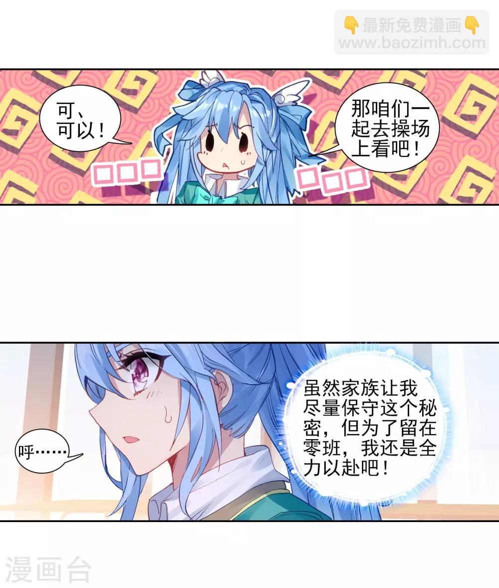 🍼斗罗大陆3龙王传说 第196话 星轮显现2 第6页