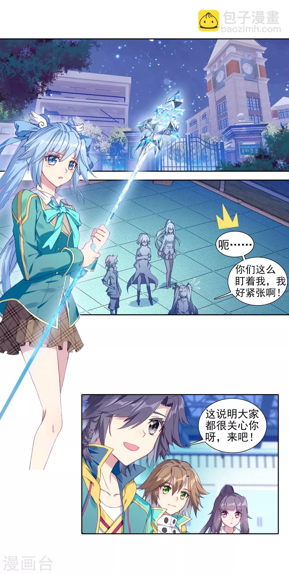 🍼斗罗大陆3龙王传说 第196话 星轮显现2 第7页