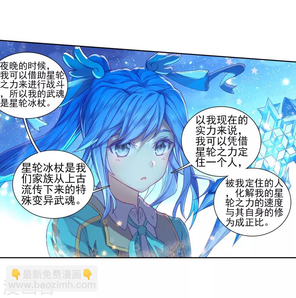 🍼斗罗大陆3龙王传说 第198话 主动请战2 第10页
