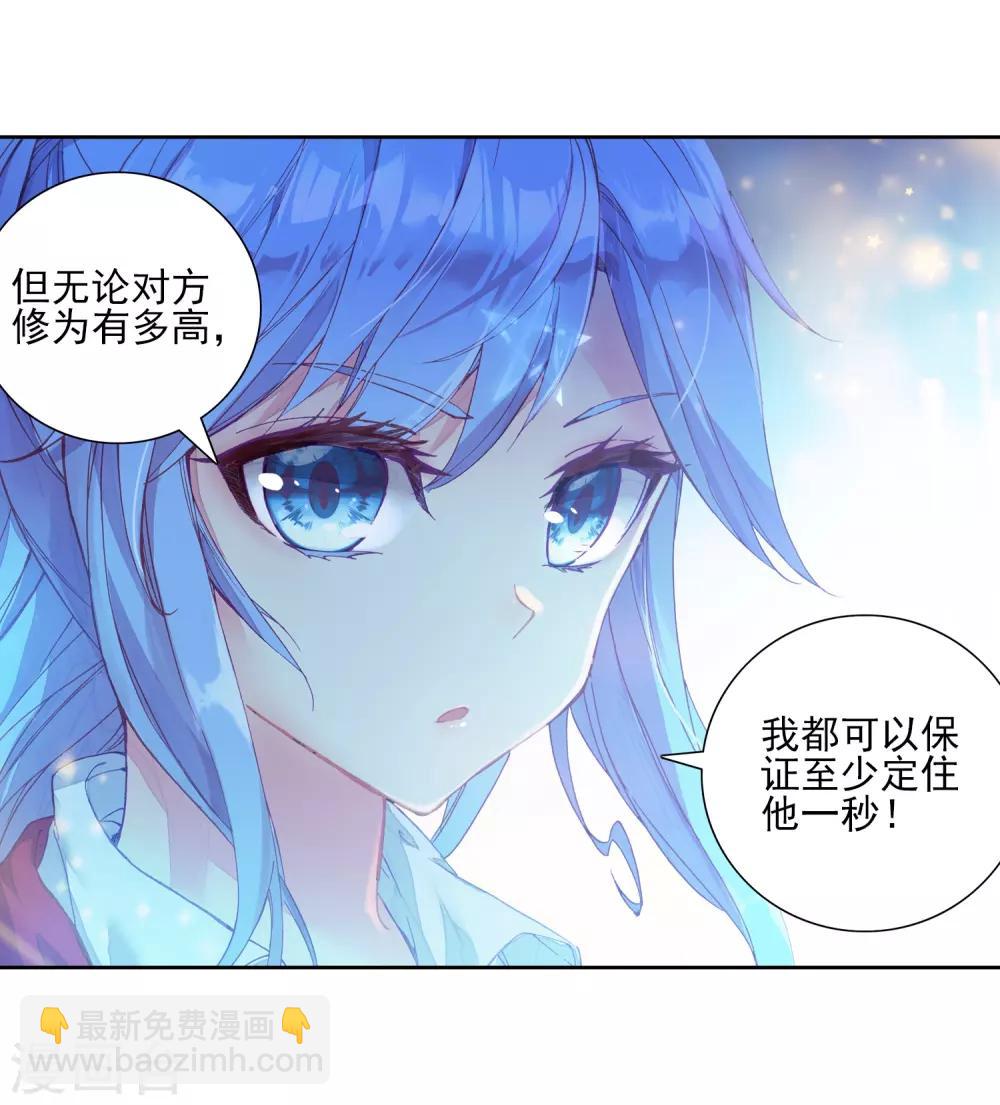 🍼斗罗大陆3龙王传说 第198话 主动请战2 第11页