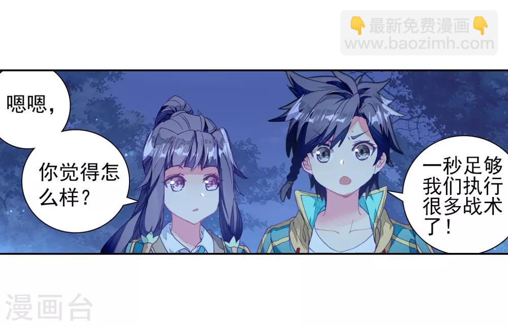 🍼斗罗大陆3龙王传说 第198话 主动请战2 第12页