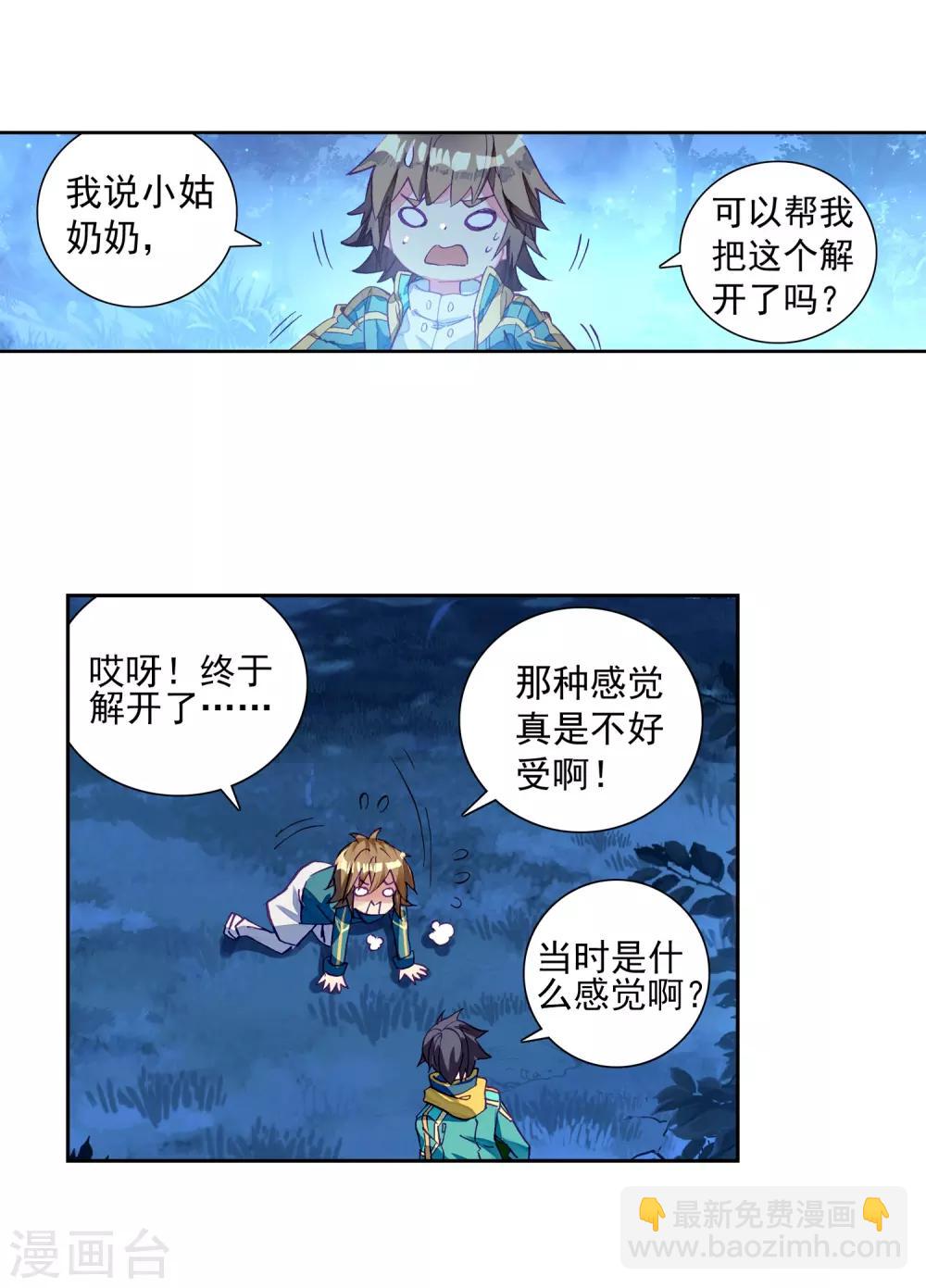 🍼斗罗大陆3龙王传说 第198话 主动请战2 第13页