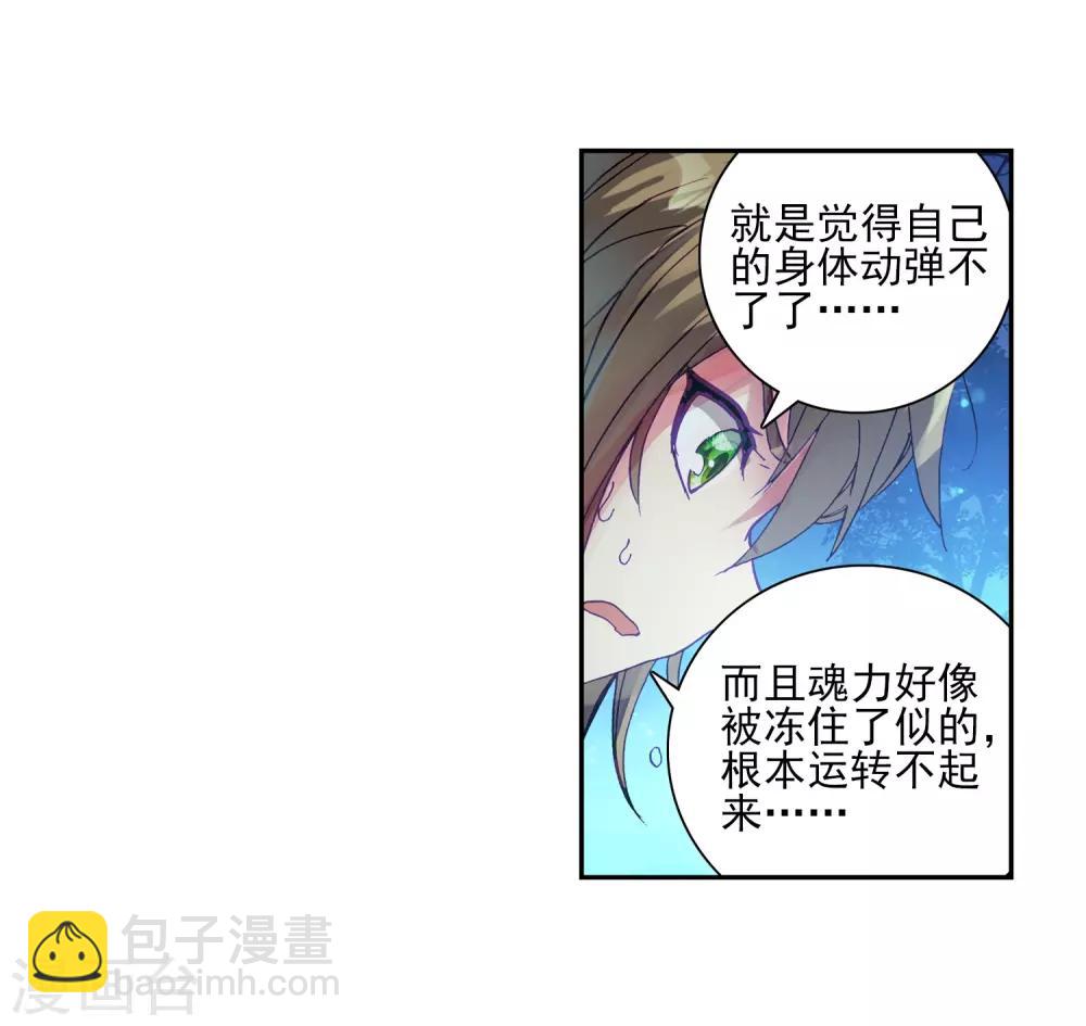 🍼斗罗大陆3龙王传说 第198话 主动请战2 第14页