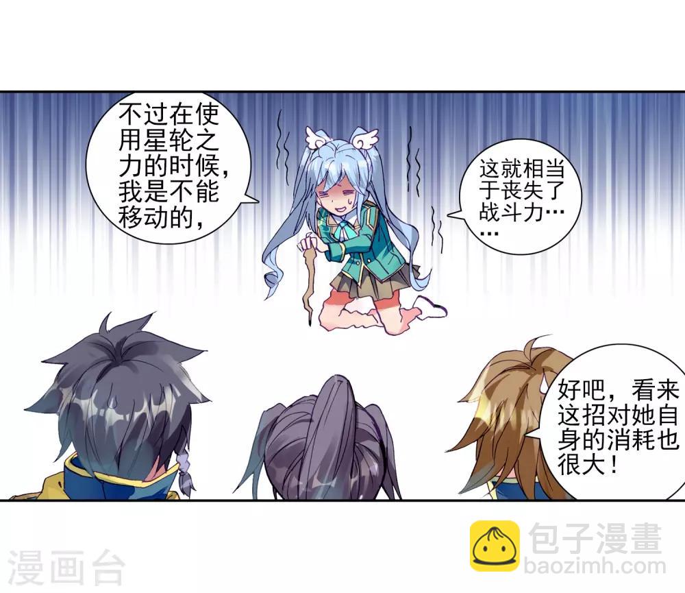 🍼斗罗大陆3龙王传说 第198话 主动请战2 第15页