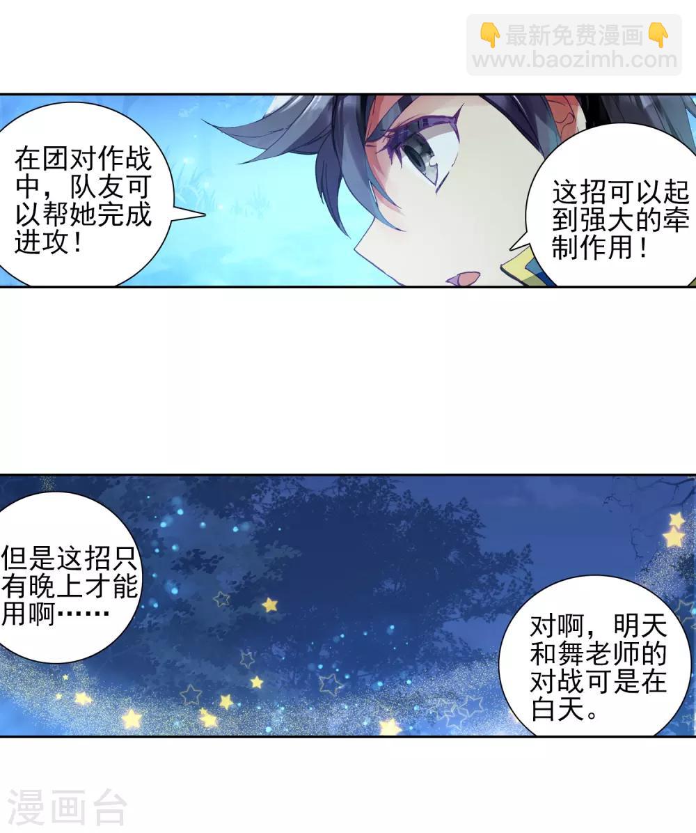 🍼斗罗大陆3龙王传说 第198话 主动请战2 第16页