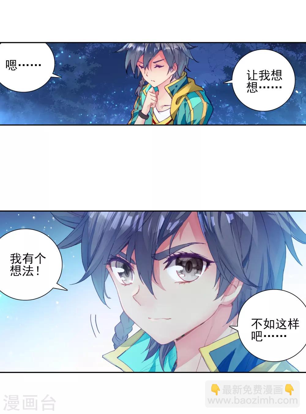 🍼斗罗大陆3龙王传说 第198话 主动请战2 第17页