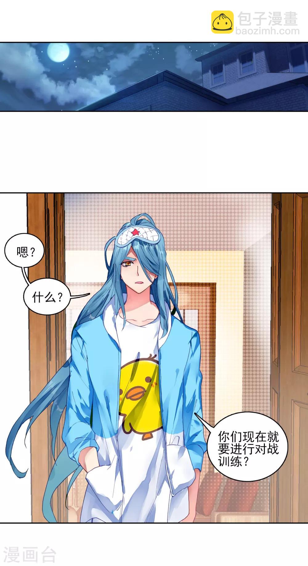 🍼斗罗大陆3龙王传说 第198话 主动请战2 第18页