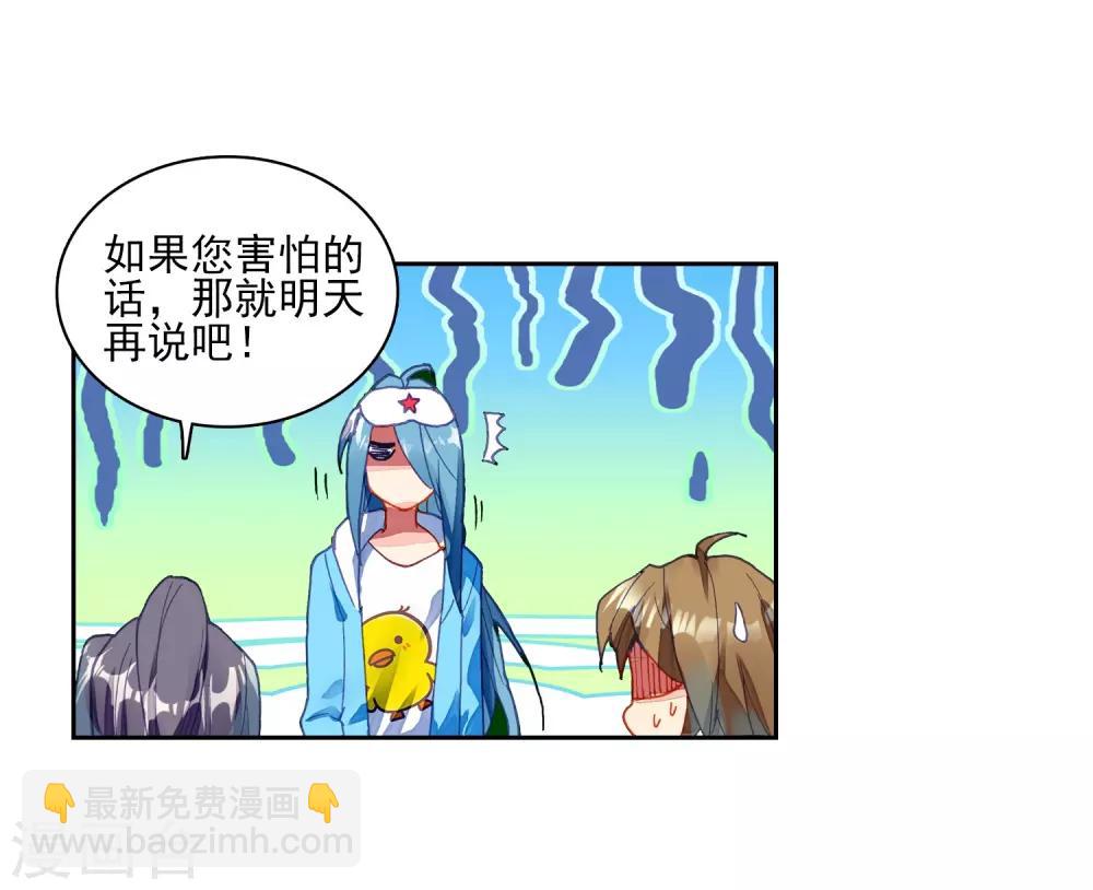 🍼斗罗大陆3龙王传说 第198话 主动请战2 第19页