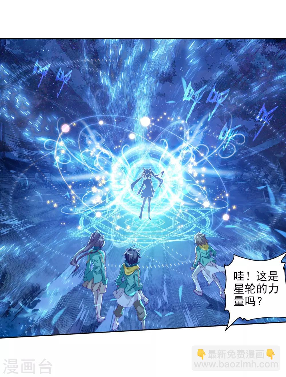 🍼斗罗大陆3龙王传说 第198话 主动请战2 第3页