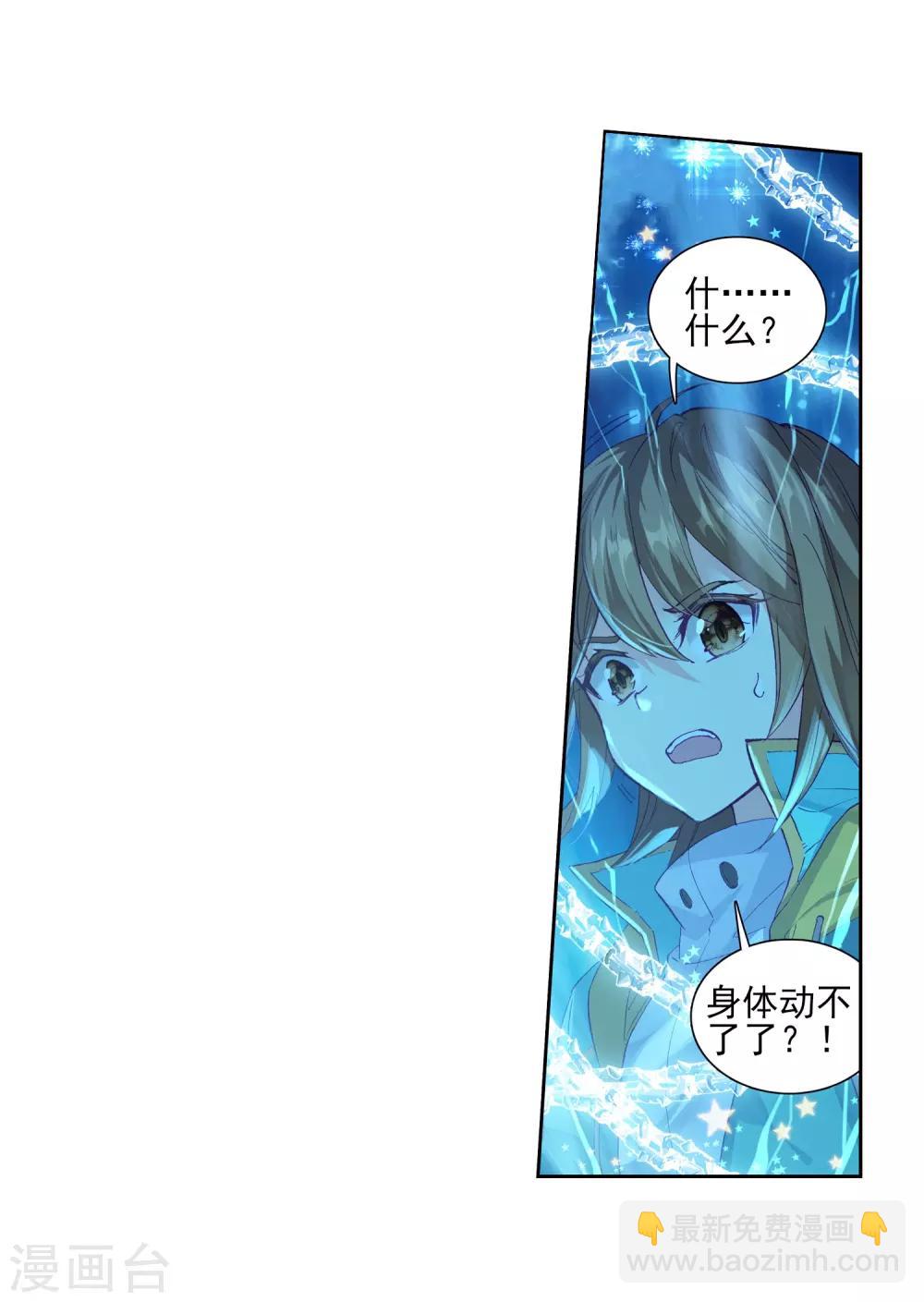 🍼斗罗大陆3龙王传说 第198话 主动请战2 第7页