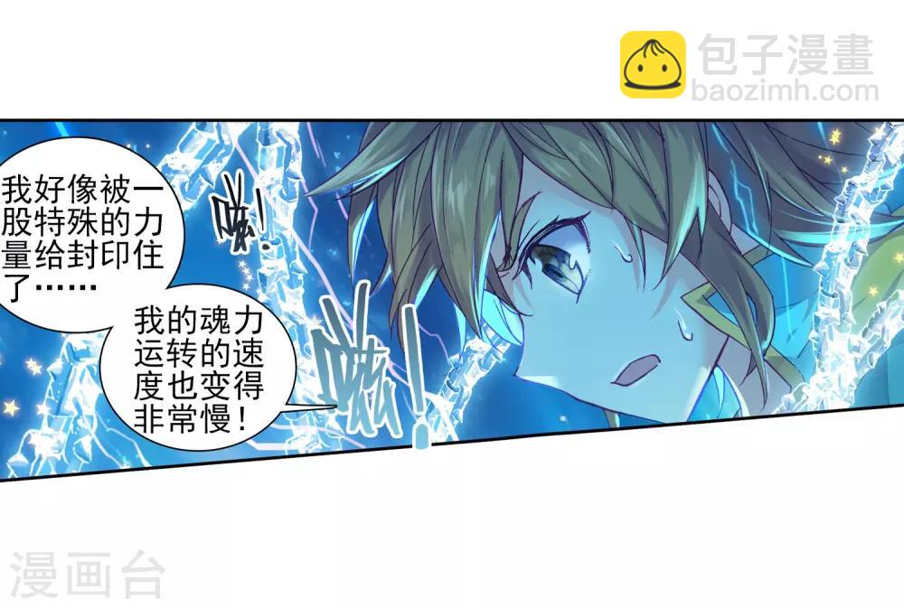 🍼斗罗大陆3龙王传说 第198话 主动请战2 第8页