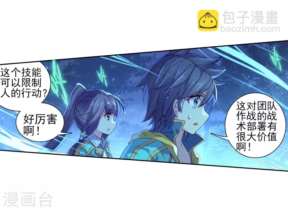 🍼斗罗大陆3龙王传说 第198话 主动请战2 第9页