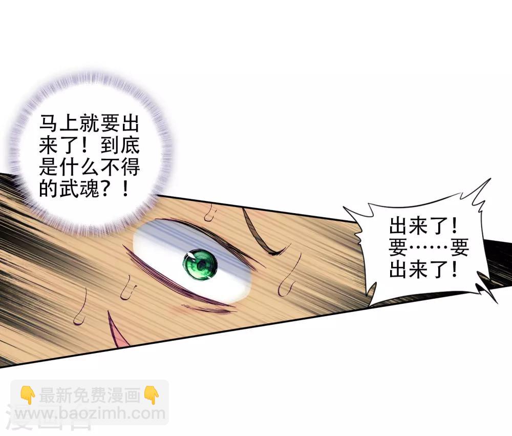 🍼斗罗大陆3龙王传说 第2话 武魂觉醒2 第11页