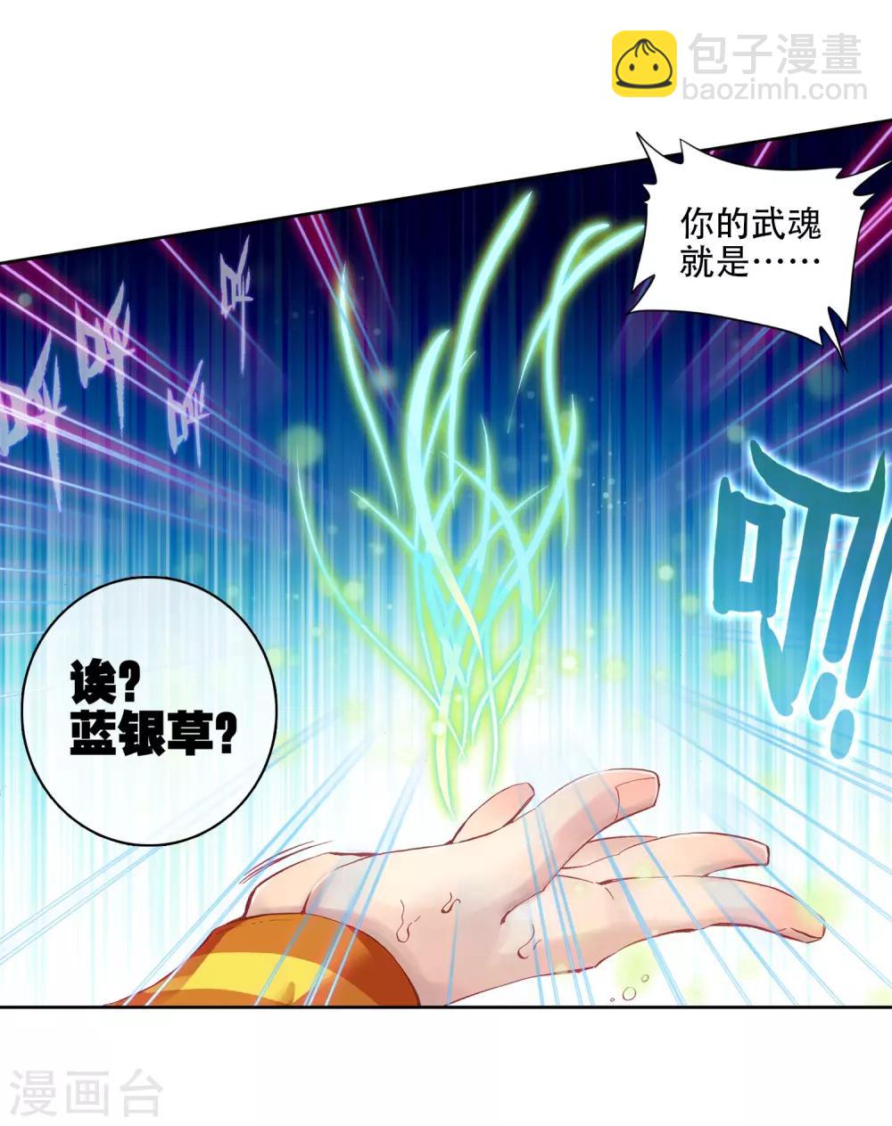 🍼斗罗大陆3龙王传说 第2话 武魂觉醒2 第12页