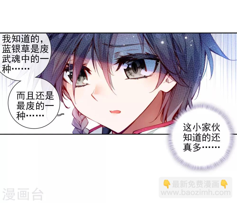 🍼斗罗大陆3龙王传说 第2话 武魂觉醒2 第16页