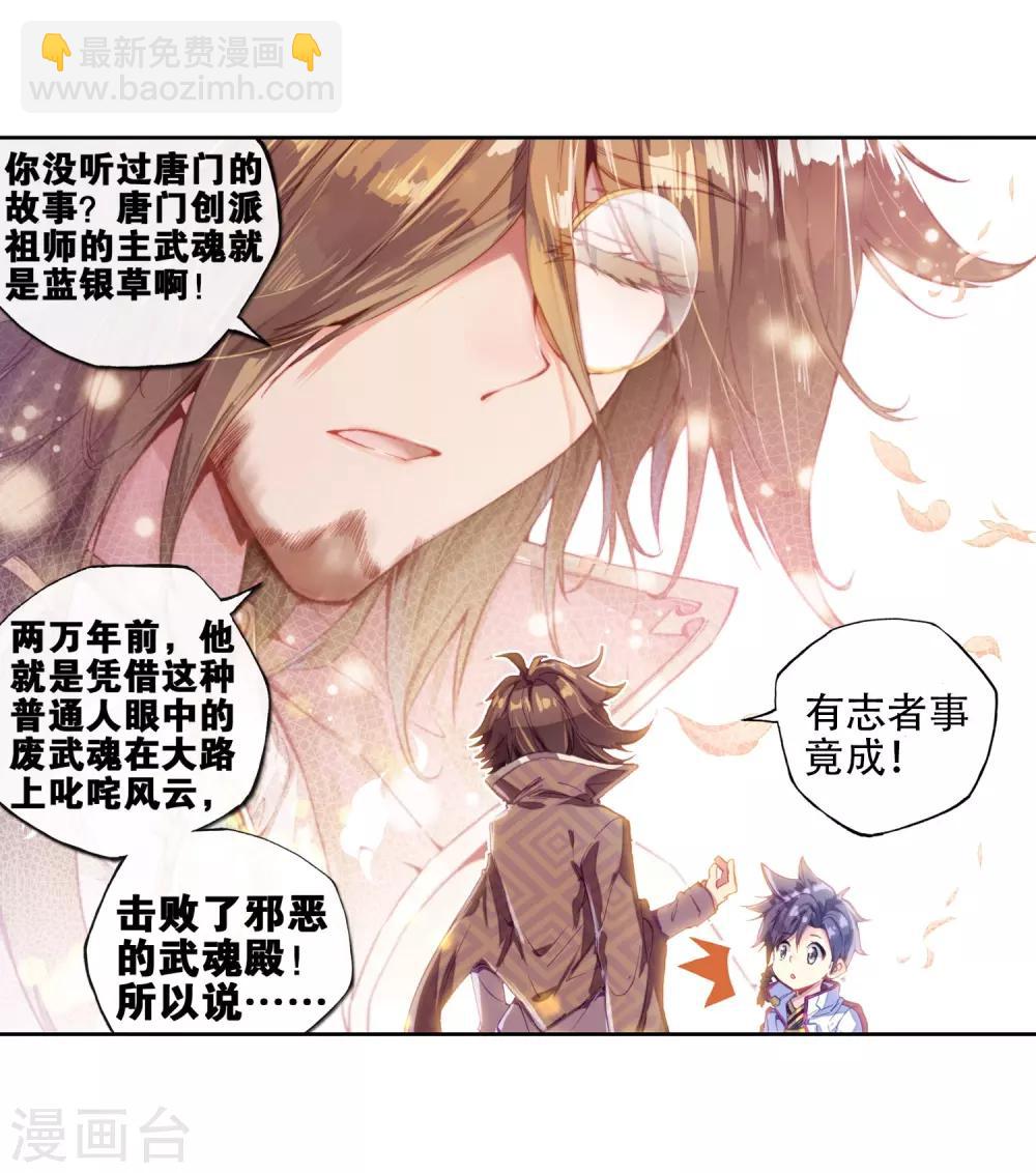 🍼斗罗大陆3龙王传说 第2话 武魂觉醒2 第18页