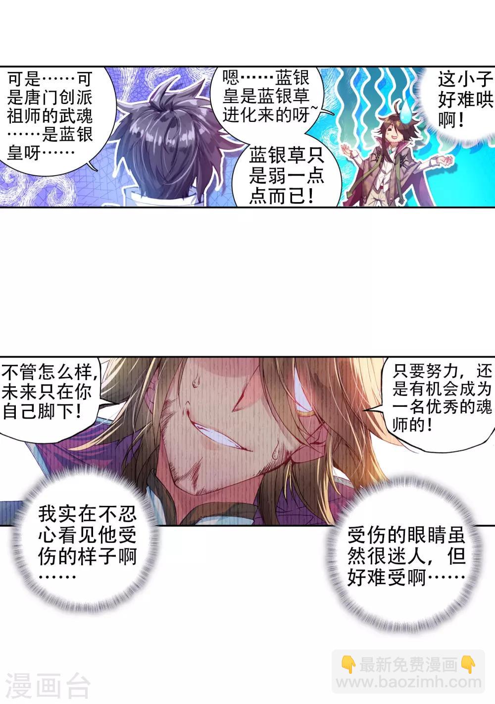 🍼斗罗大陆3龙王传说 第2话 武魂觉醒2 第19页