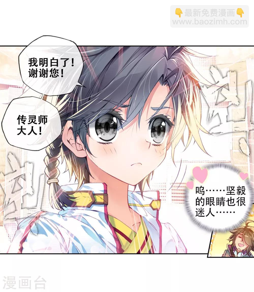 🍼斗罗大陆3龙王传说 第2话 武魂觉醒2 第20页
