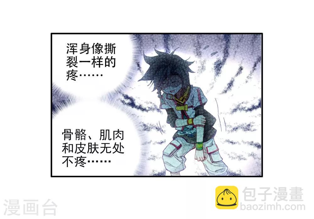 🍼斗罗大陆3龙王传说 第2话 武魂觉醒2 第22页