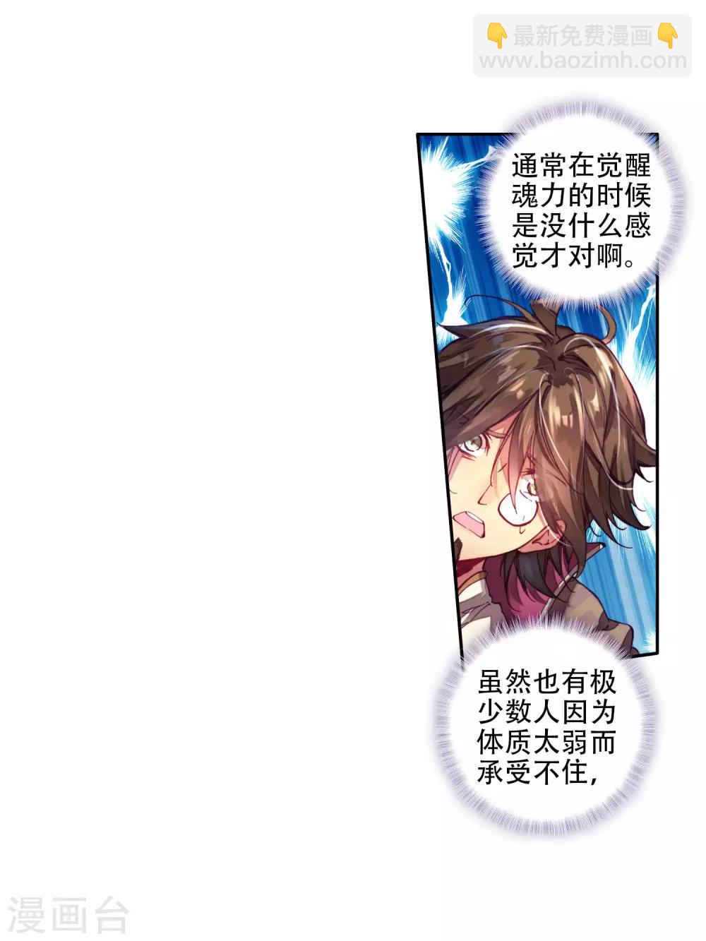 🍼斗罗大陆3龙王传说 第2话 武魂觉醒2 第5页
