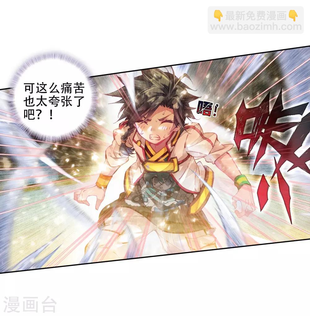 🍼斗罗大陆3龙王传说 第2话 武魂觉醒2 第6页