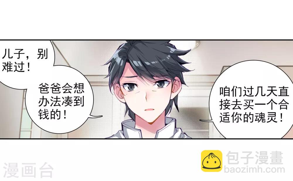 🍼斗罗大陆3龙王传说 第20话 十年魂灵2 第10页