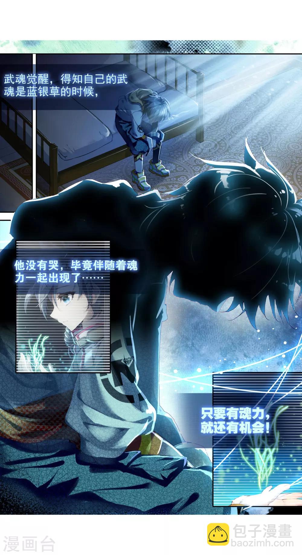 🍼斗罗大陆3龙王传说 第20话 十年魂灵2 第13页