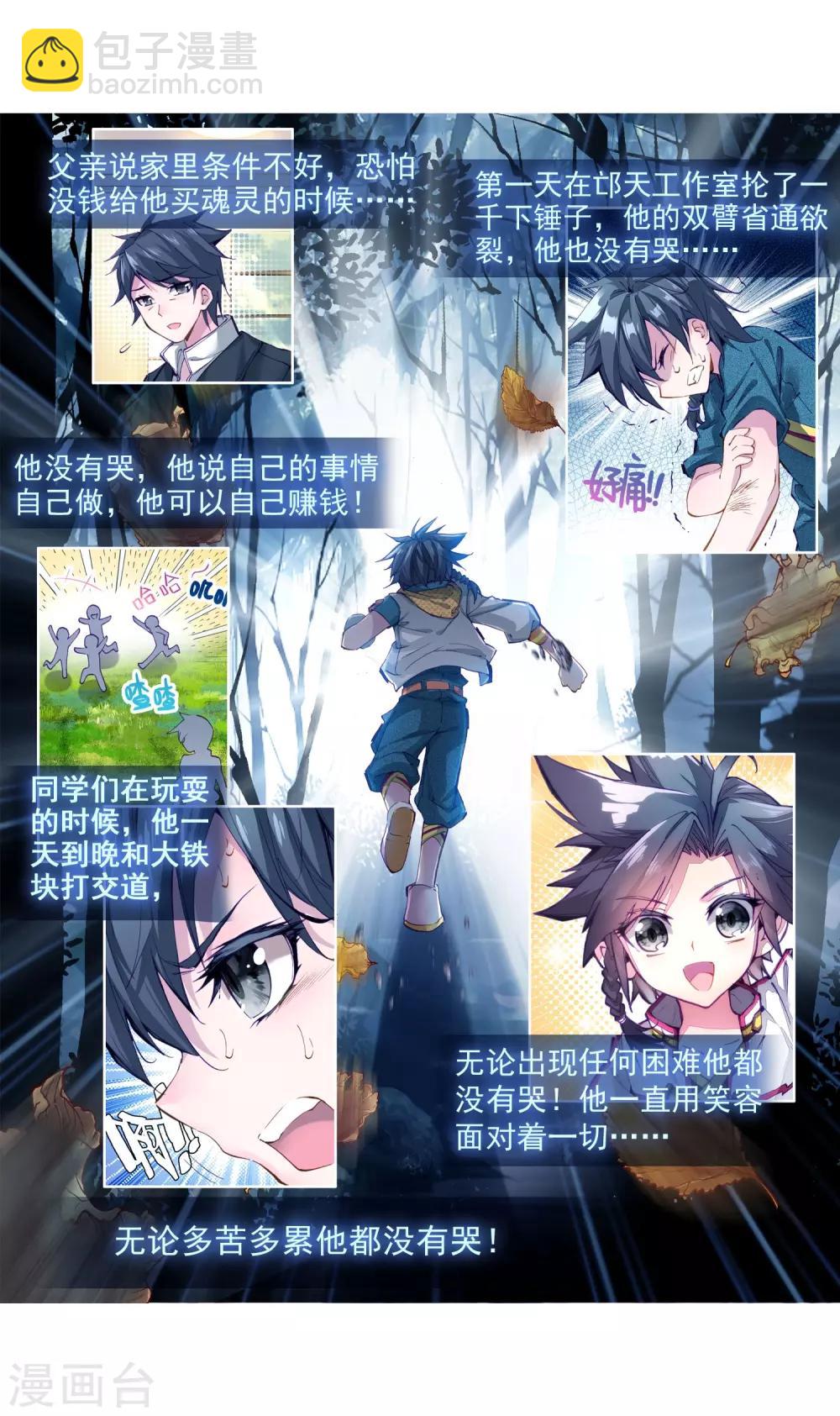 🍼斗罗大陆3龙王传说 第20话 十年魂灵2 第14页