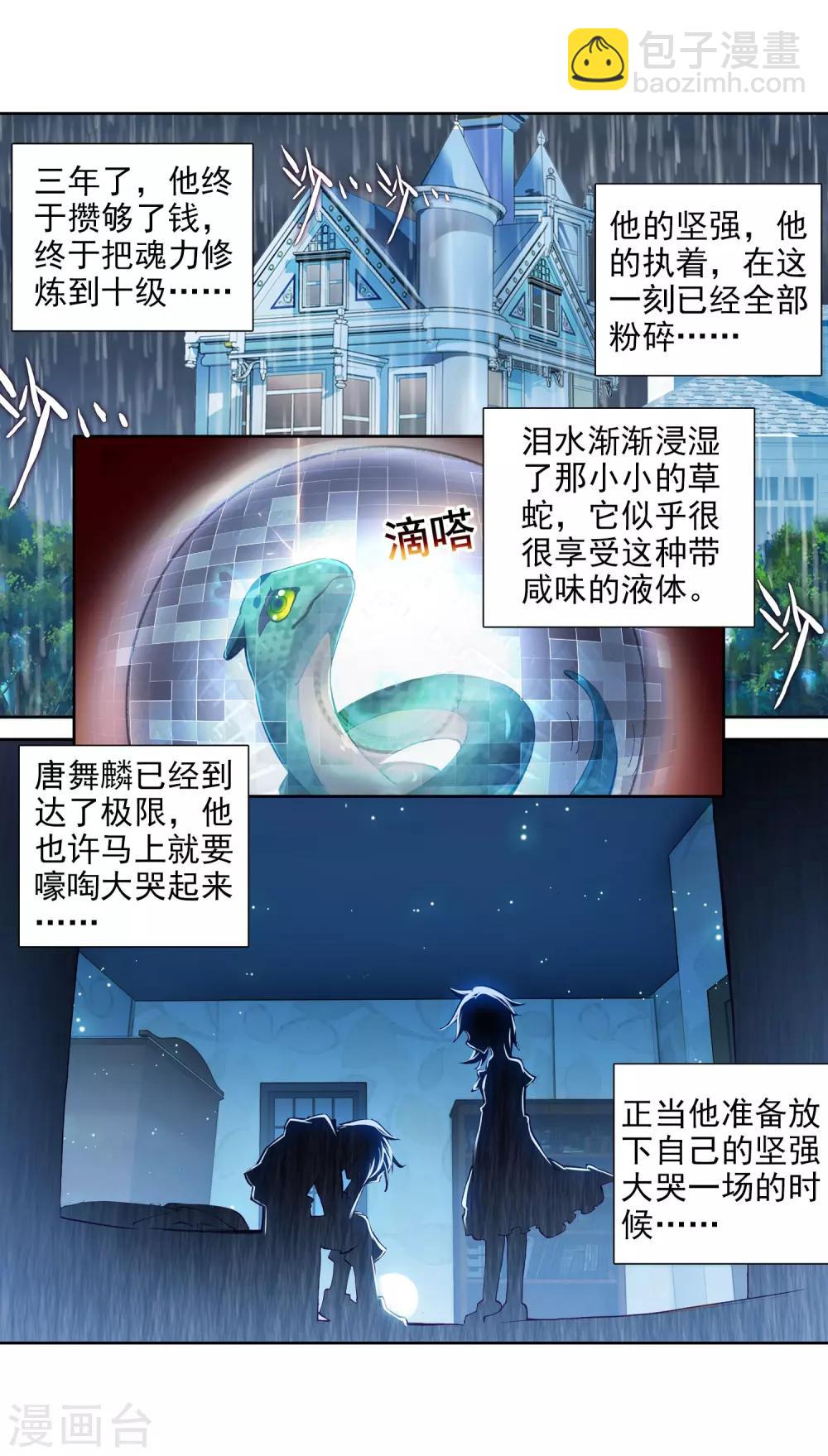 🍼斗罗大陆3龙王传说 第20话 十年魂灵2 第17页