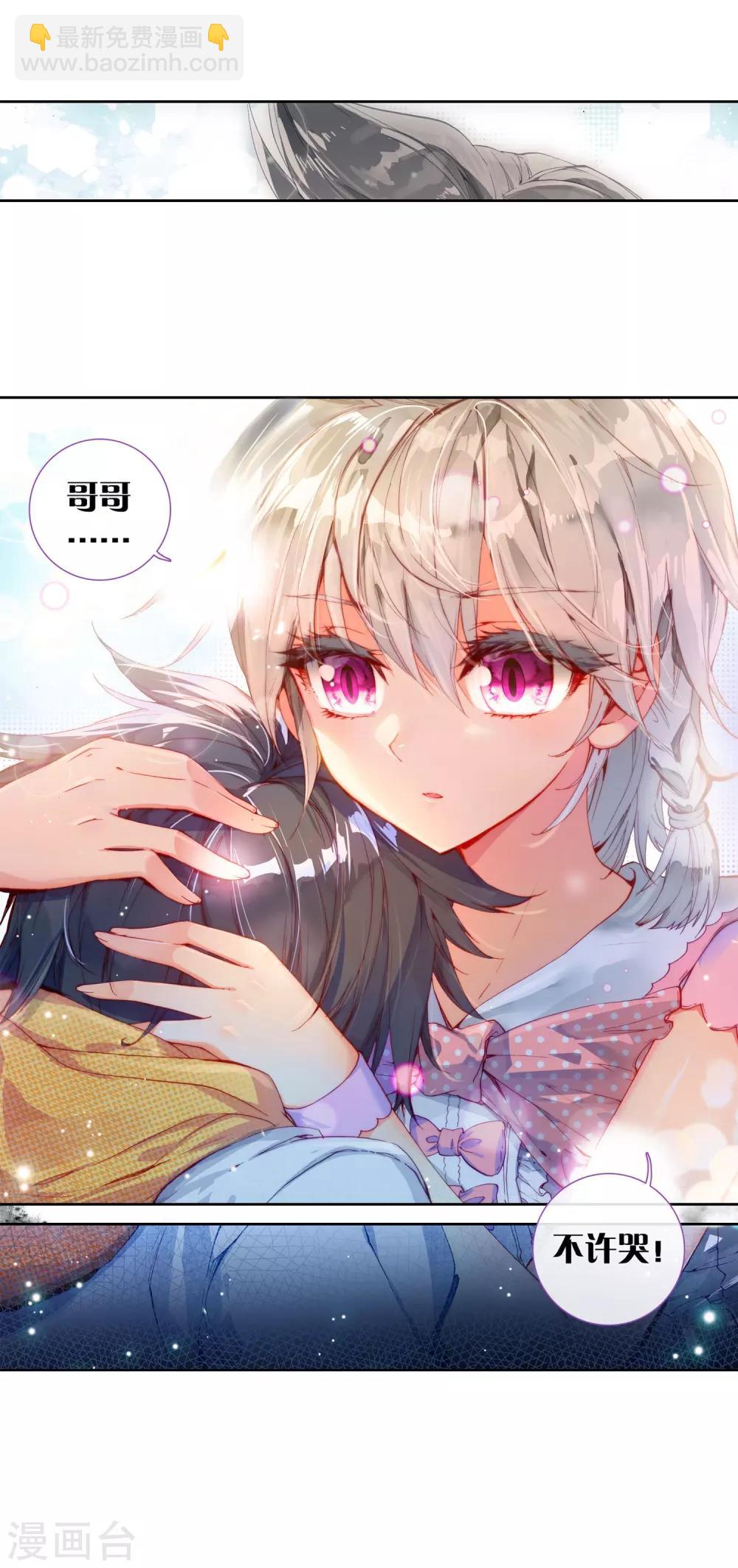 🍼斗罗大陆3龙王传说 第20话 十年魂灵2 第18页